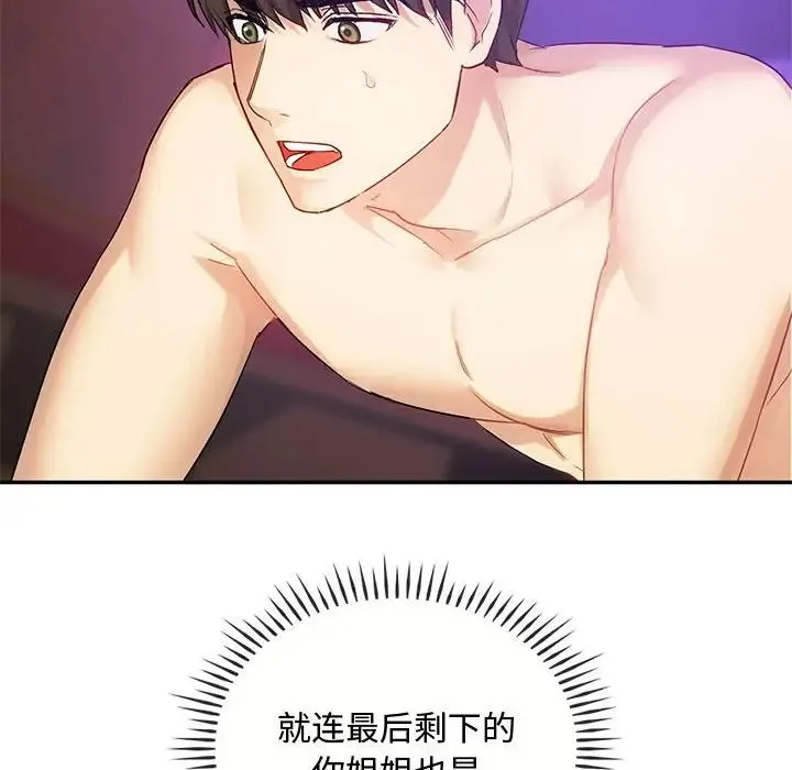 难以克制的欲望 第32話 第83页