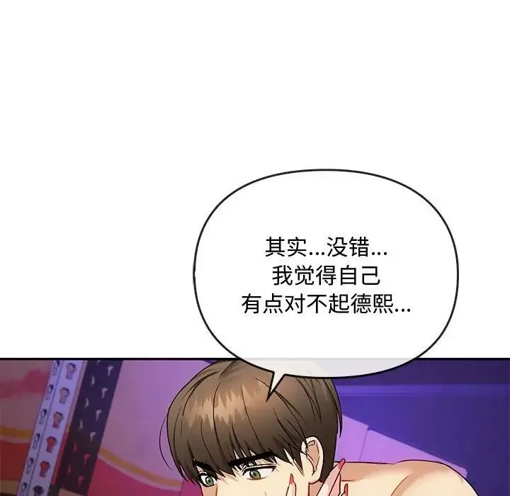 难以克制的欲望 第32話 第92页