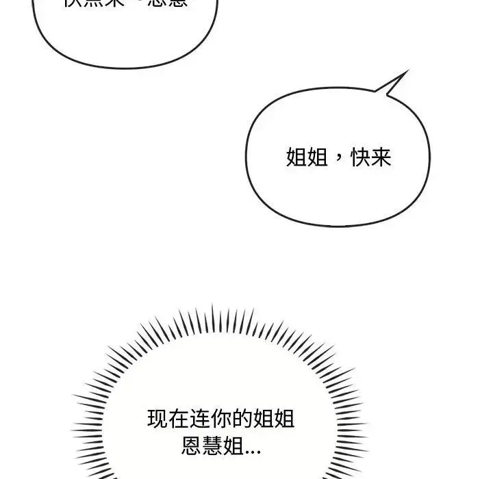 难以克制的欲望 第32話 第122页
