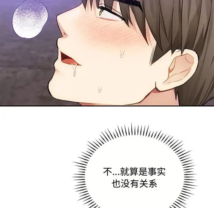 难以克制的欲望 第32話 第36页