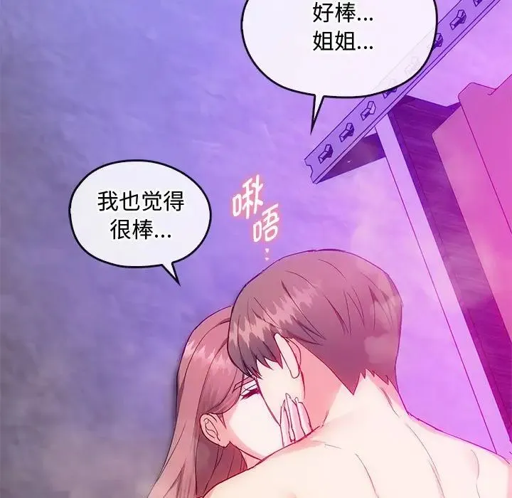 难以克制的欲望 第32話 第137页