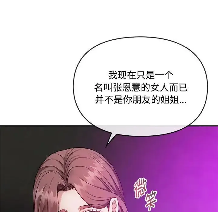 难以克制的欲望 第32話 第98页