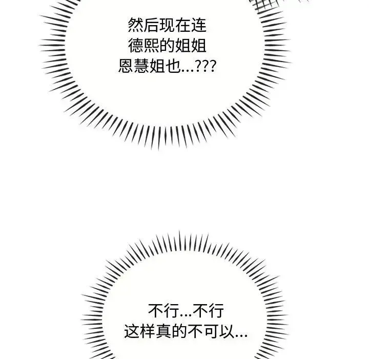 难以克制的欲望 第32話 第72页
