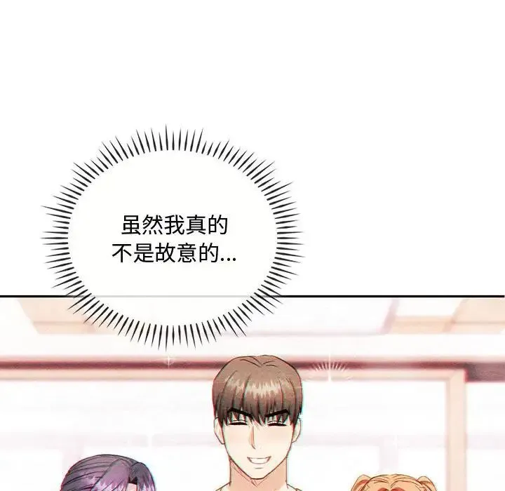 难以克制的欲望 第32話 第76页