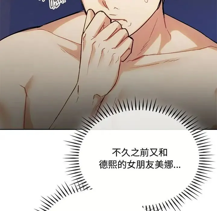 难以克制的欲望 第32話 第71页