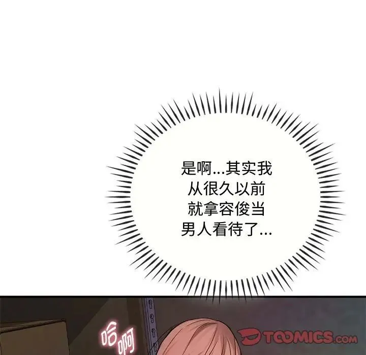 难以克制的欲望 第32話 第15页