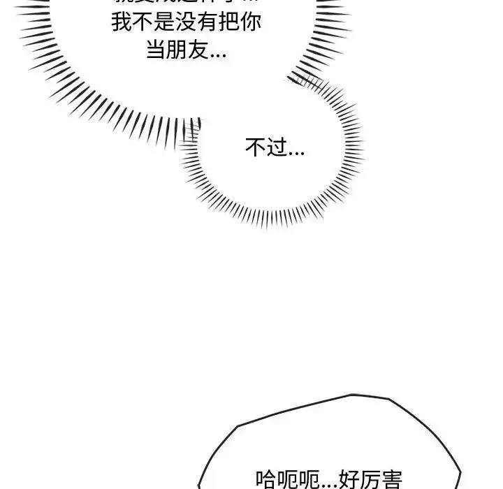 难以克制的欲望 第32話 第112页