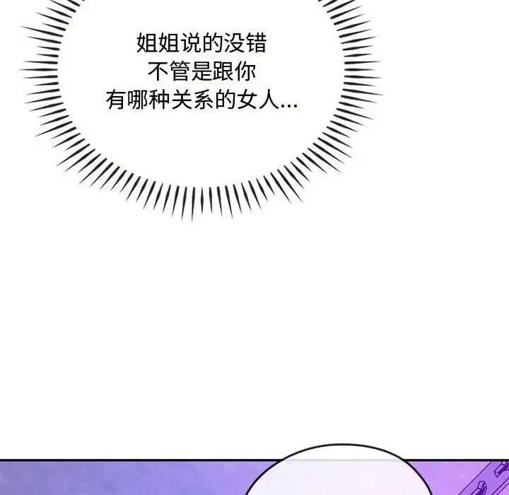 难以克制的欲望 第32話 第136页