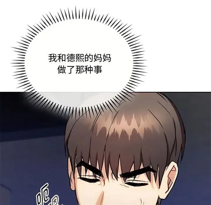 难以克制的欲望 第32話 第70页