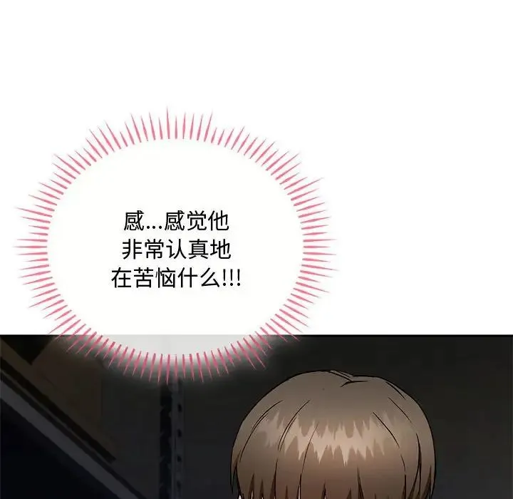 难以克制的欲望 第32話 第67页