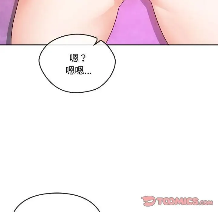 难以克制的欲望 第32話 第87页