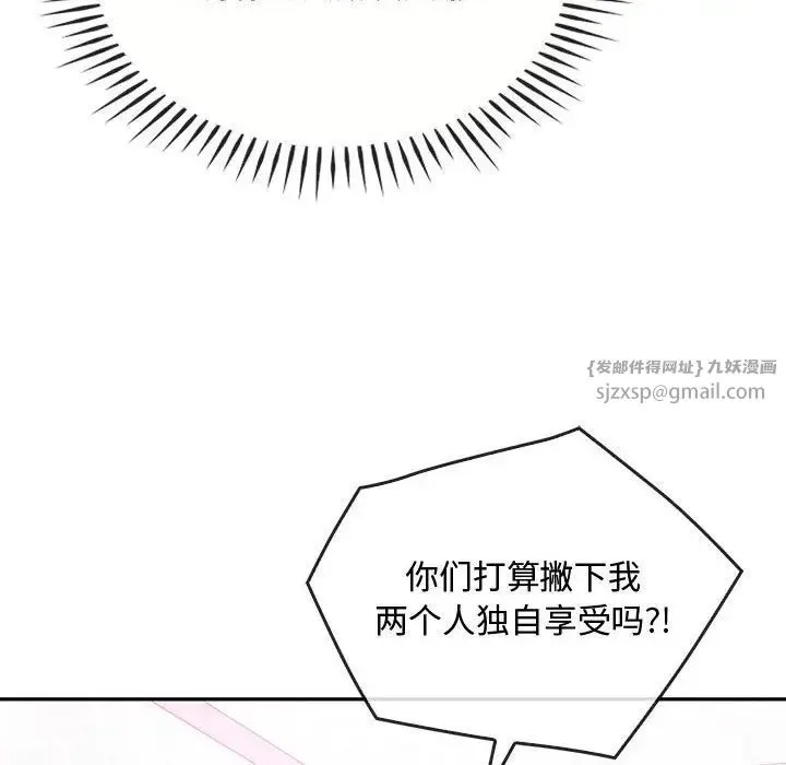 难以克制的欲望 第32話 第119页