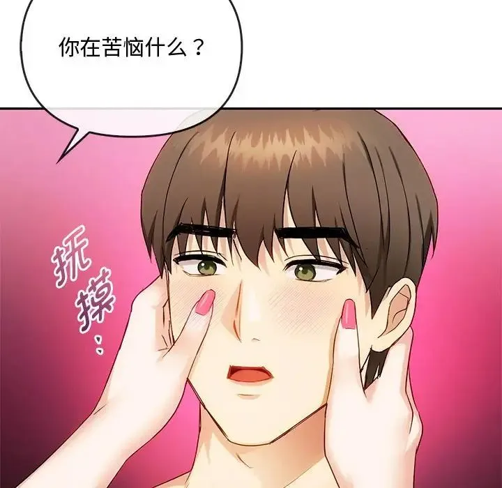 难以克制的欲望 第32話 第88页