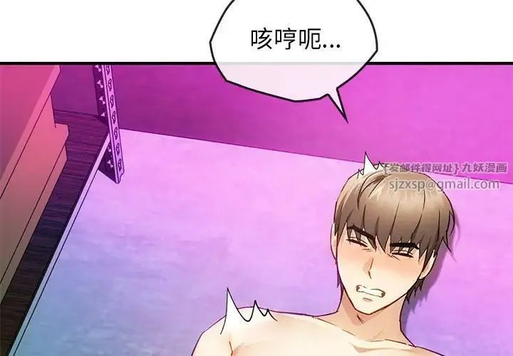 难以克制的欲望 第32話 第4页