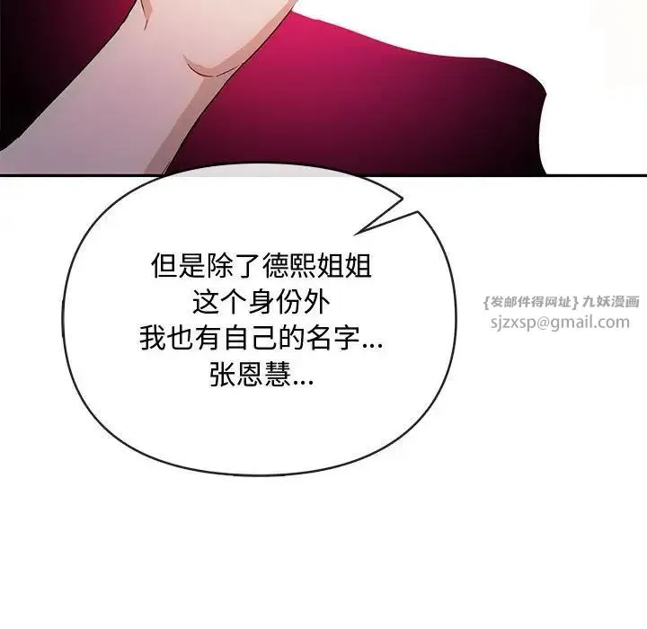 难以克制的欲望 第32話 第97页