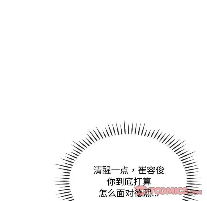 难以克制的欲望 第32話 第63页