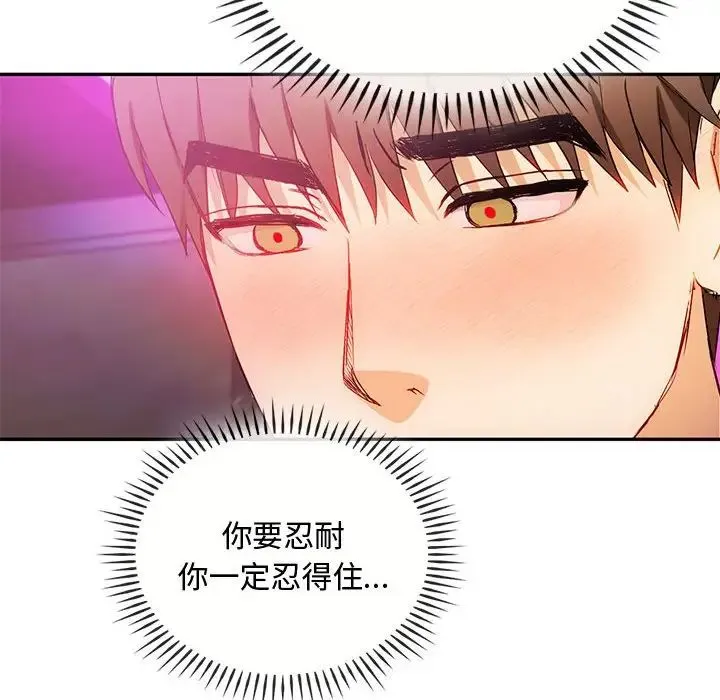 难以克制的欲望 第32話 第64页