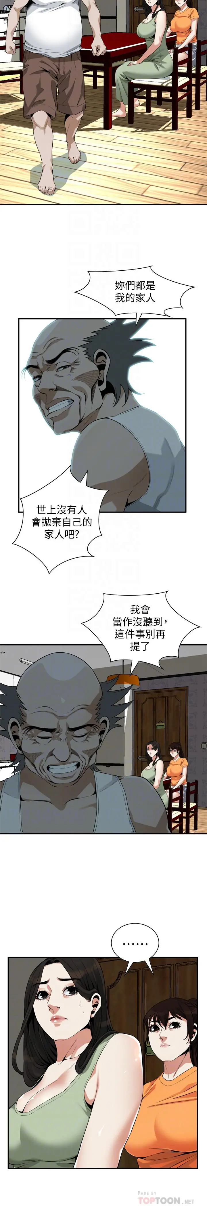 偷窥（全集无删减） 第177话<第3季>-你真的要跟李琇爱离婚了吗 第15页