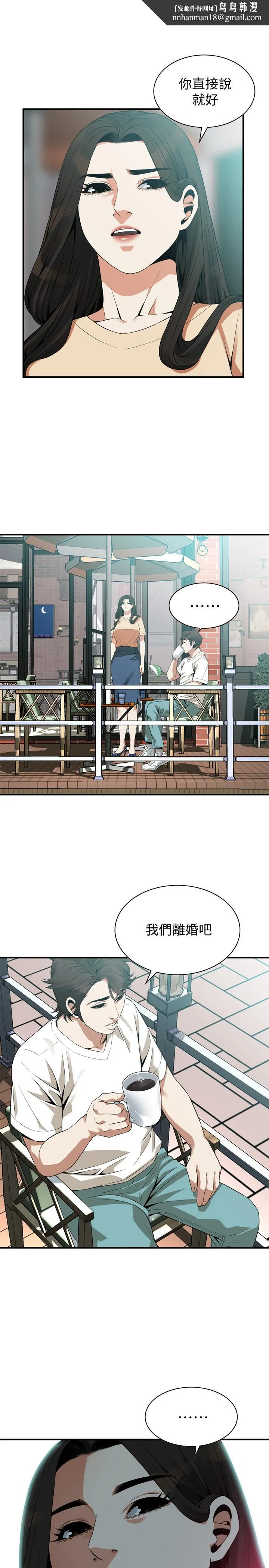 偷窥（全集无删减） 第177话<第3季>-你真的要跟李琇爱离婚了吗 第1页