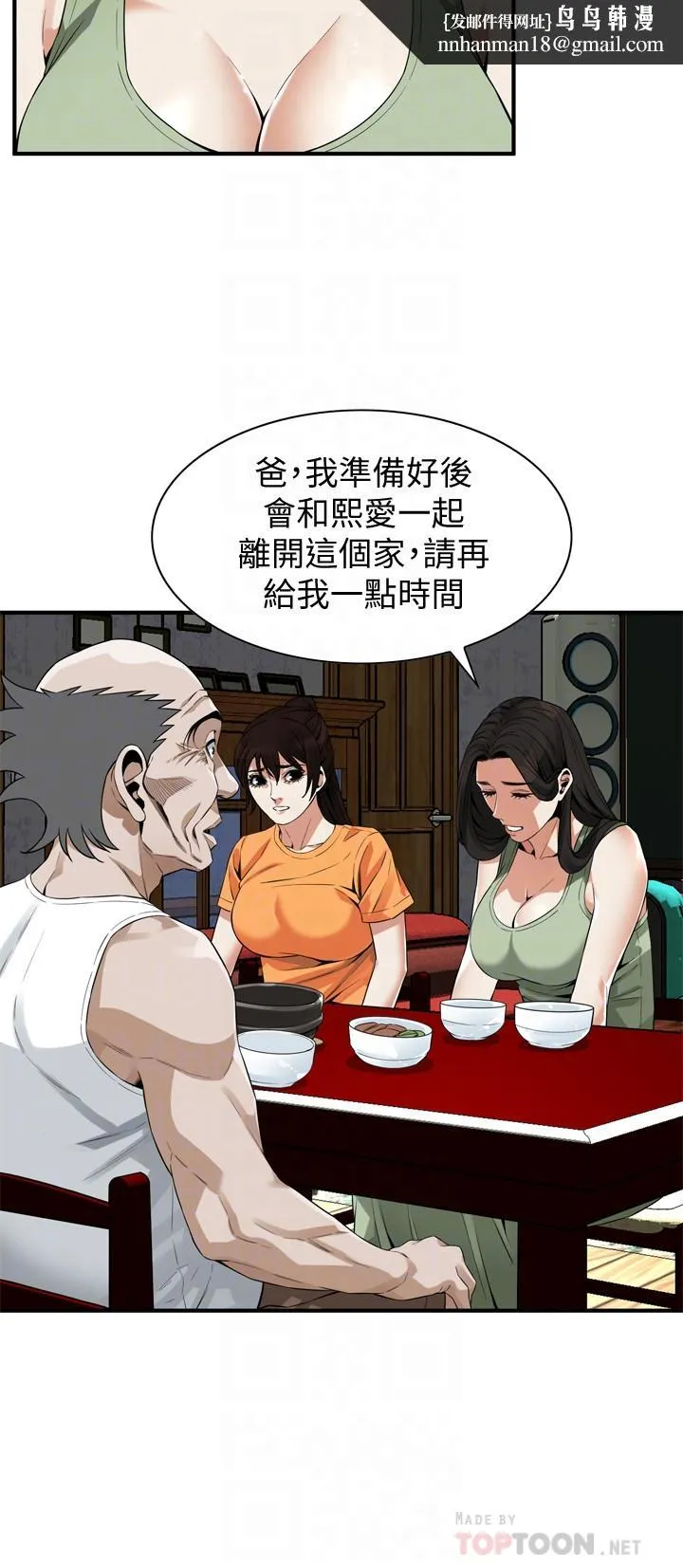 偷窥（全集无删减） 第177话<第3季>-你真的要跟李琇爱离婚了吗 第13页