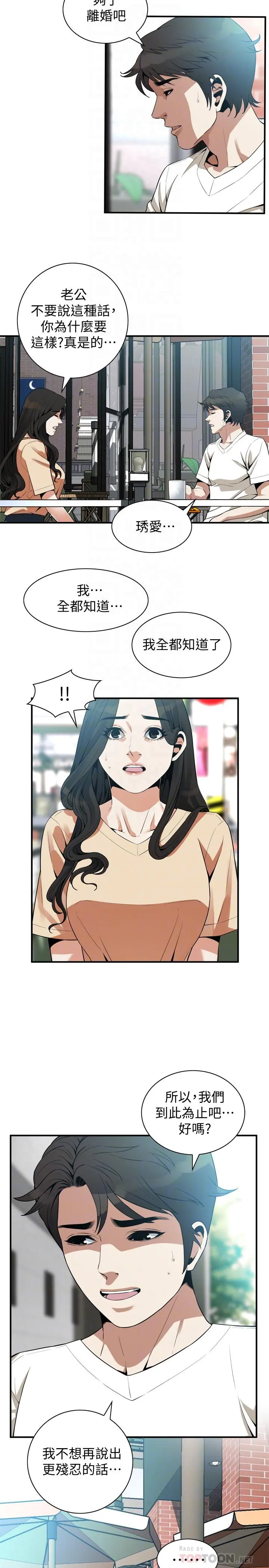 偷窥（全集无删减） 第177话<第3季>-你真的要跟李琇爱离婚了吗 第4页