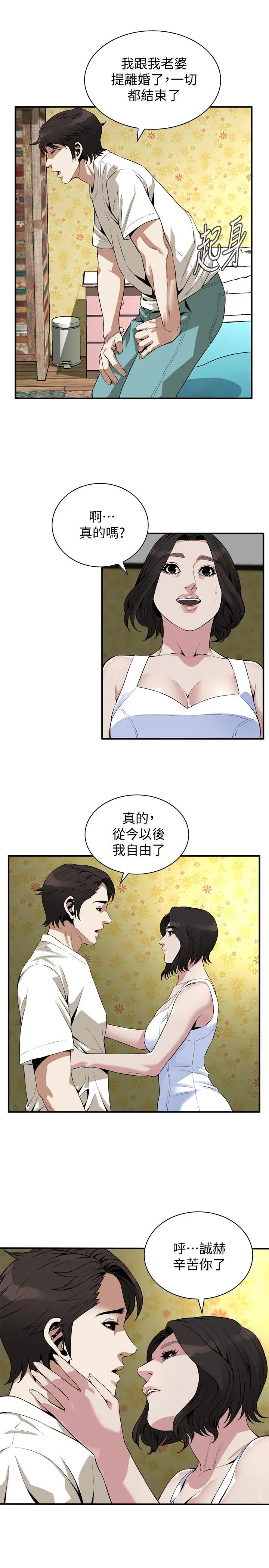 偷窥（全集无删减） 第177话<第3季>-你真的要跟李琇爱离婚了吗 第18页