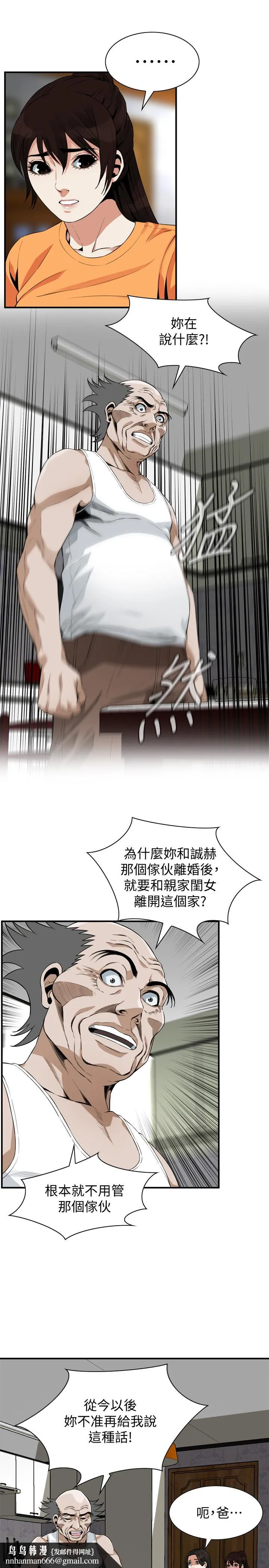 偷窥（全集无删减） 第177话<第3季>-你真的要跟李琇爱离婚了吗 第14页