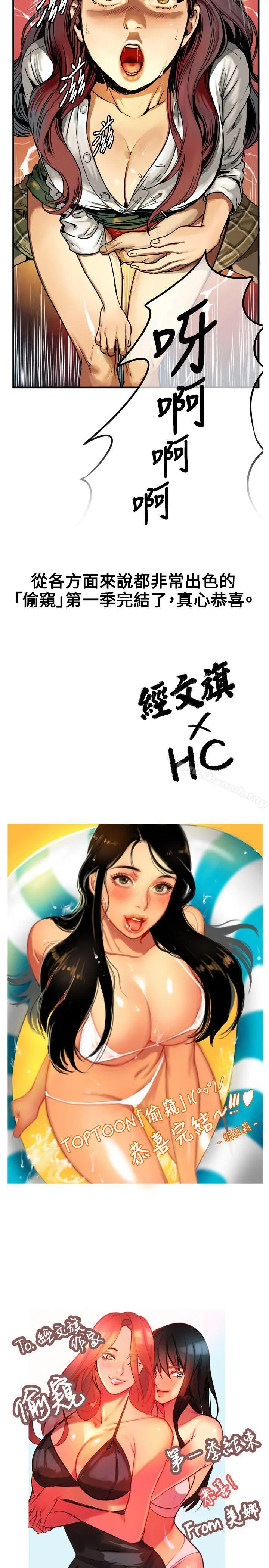 偷窥（全集无删减） 第38话 第11页