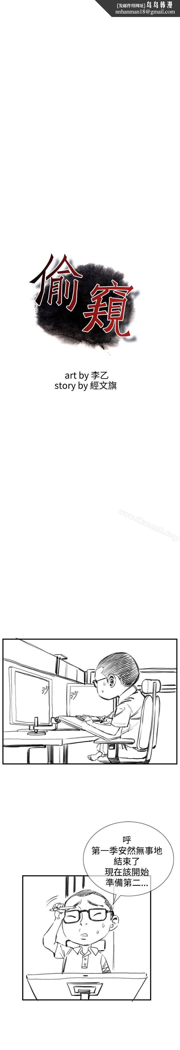 偷窥（全集无删减） 第38话 第1页