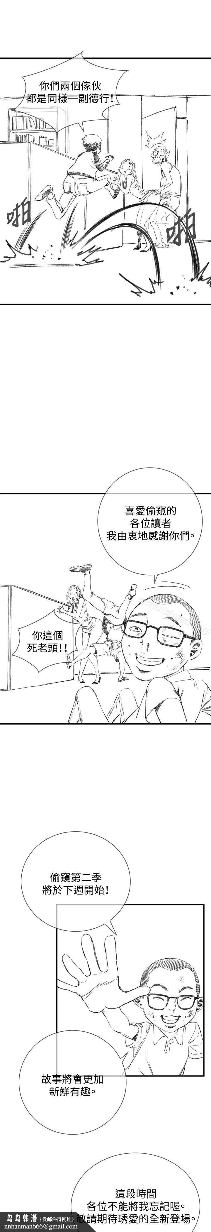 偷窥（全集无删减） 第38话 第8页