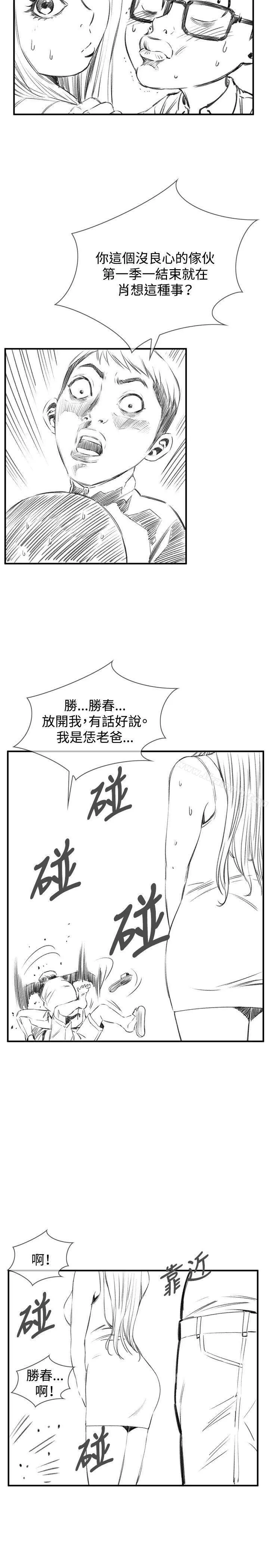 偷窥（全集无删减） 第38话 第5页