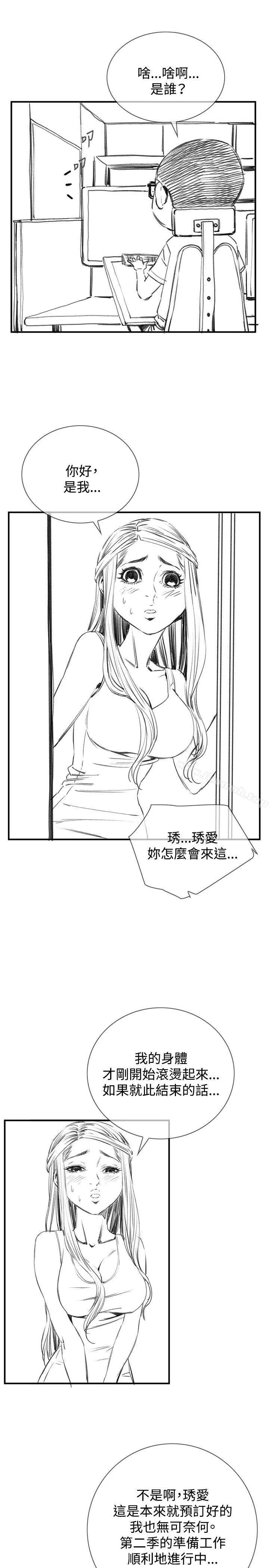 偷窥（全集无删减） 第38话 第2页
