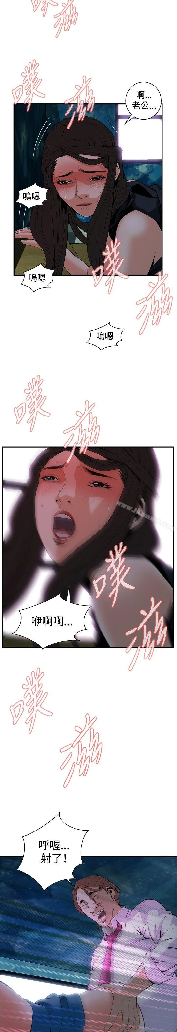 偷窥（全集无删减） 第35话 第8页
