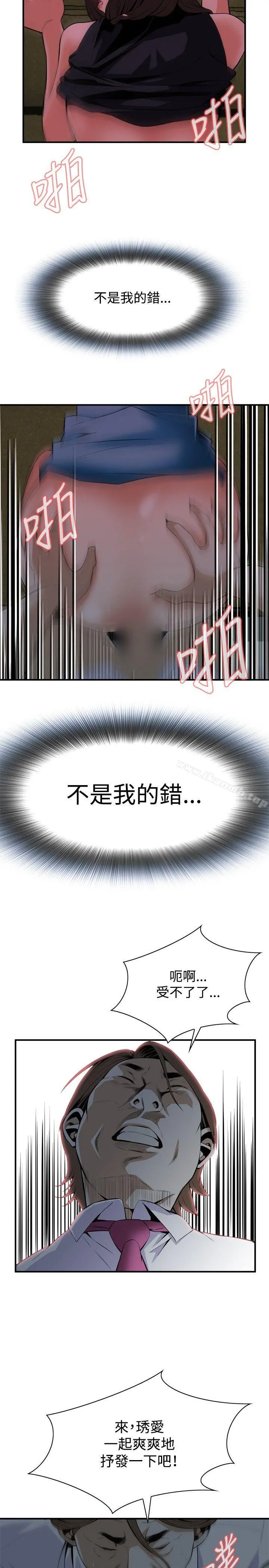 偷窥（全集无删减） 第35话 第5页