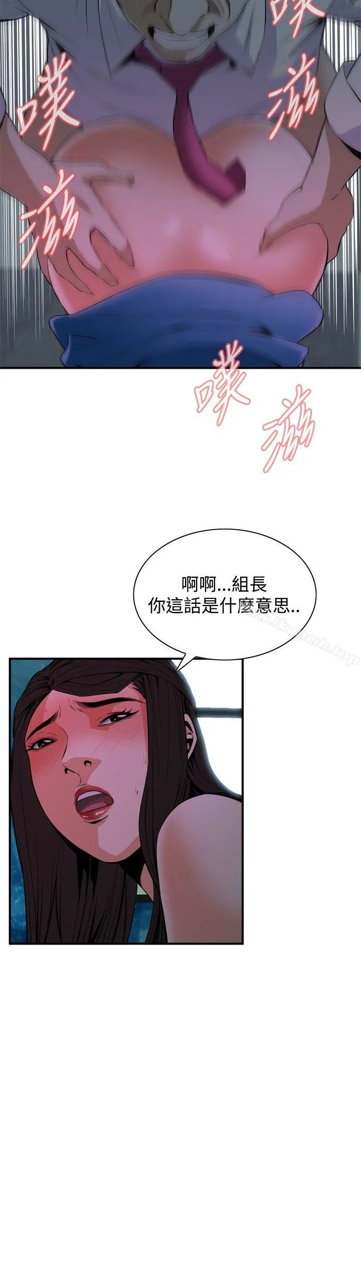 偷窥（全集无删减） 第35话 第6页