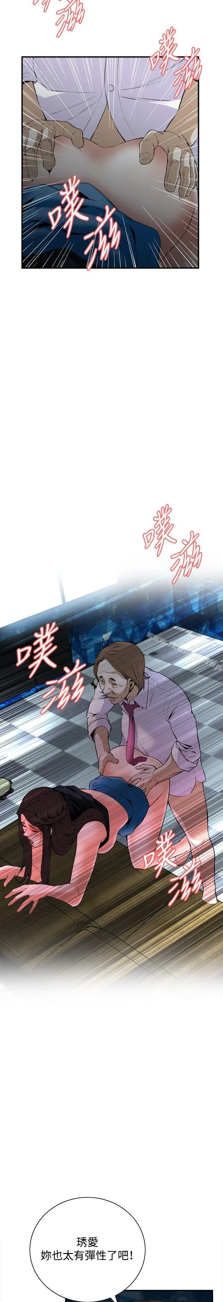 偷窥（全集无删减） 第35话 第2页