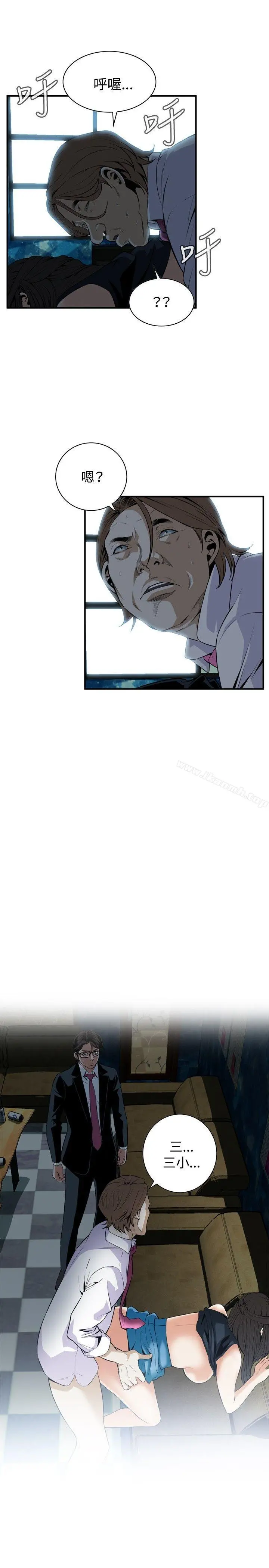 偷窥（全集无删减） 第35话 第10页