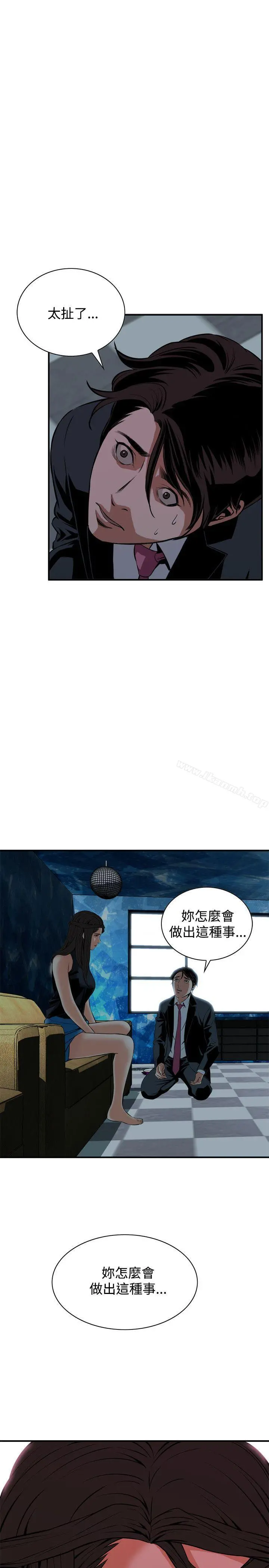 偷窥（全集无删减） 第35话 第25页