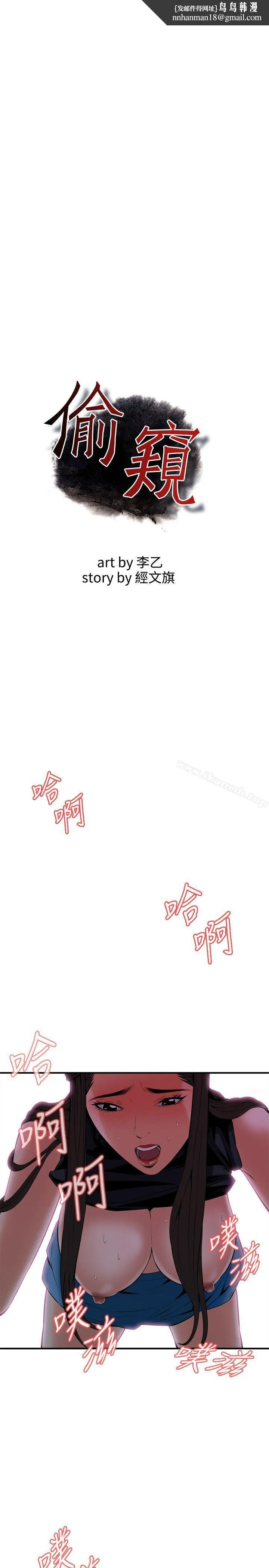 偷窥（全集无删减） 第35话 第1页
