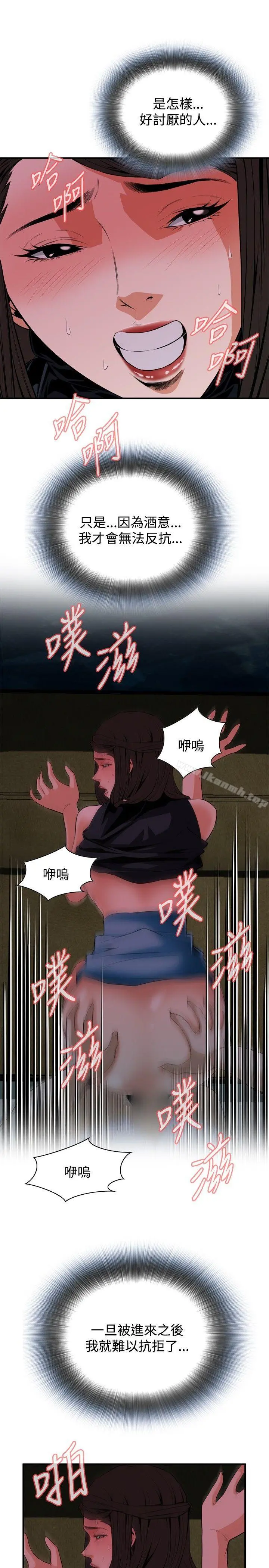 偷窥（全集无删减） 第35话 第4页