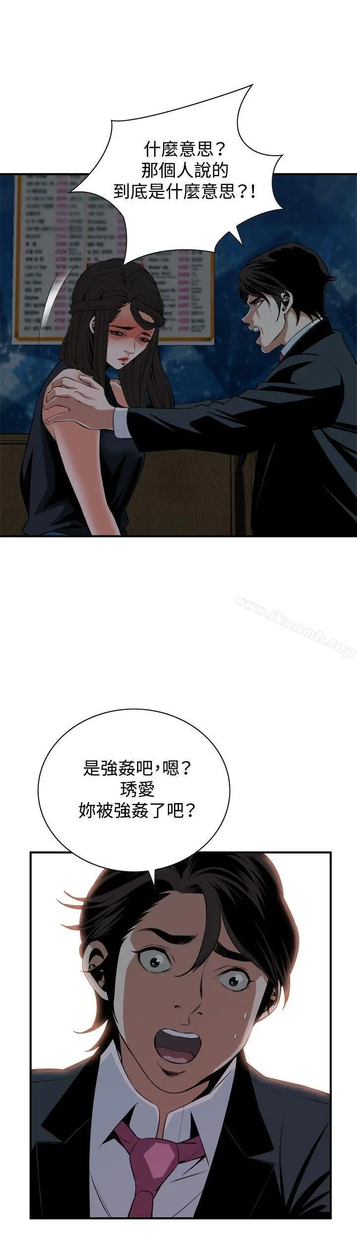偷窥（全集无删减） 第35话 第21页