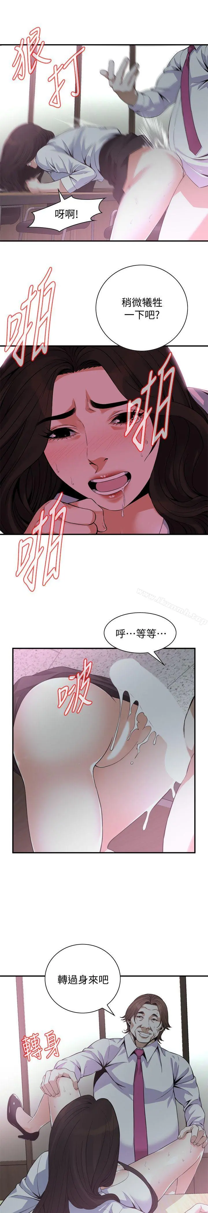 偷窥（全集无删减） 第143话-大干一场吧 第9页