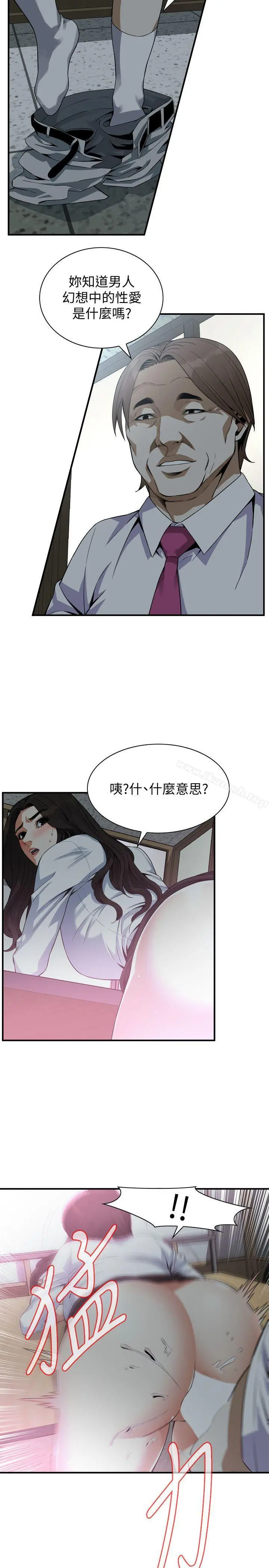 偷窥（全集无删减） 第143话-大干一场吧 第4页