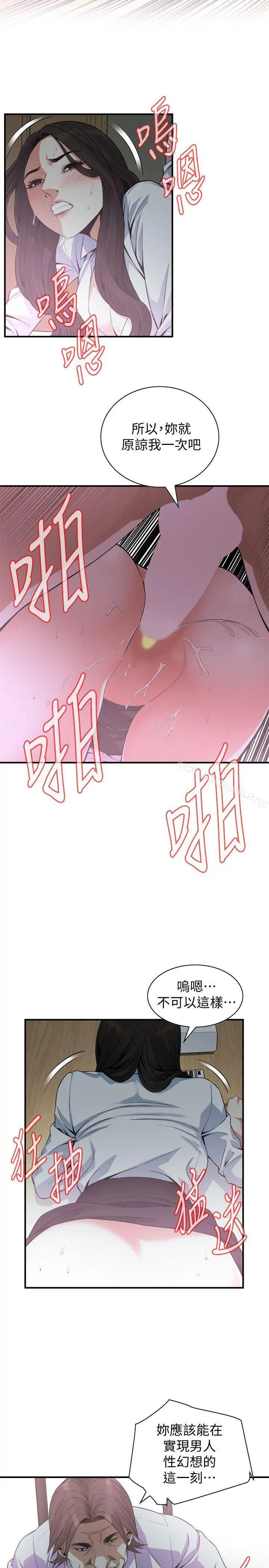 偷窥（全集无删减） 第143话-大干一场吧 第7页