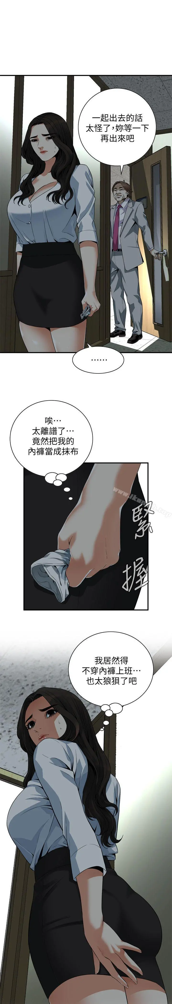 偷窥（全集无删减） 第143话-大干一场吧 第18页