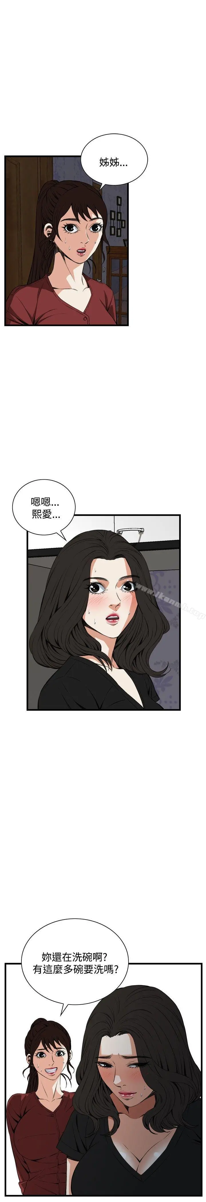 偷窥（全集无删减） 第59话 第5页