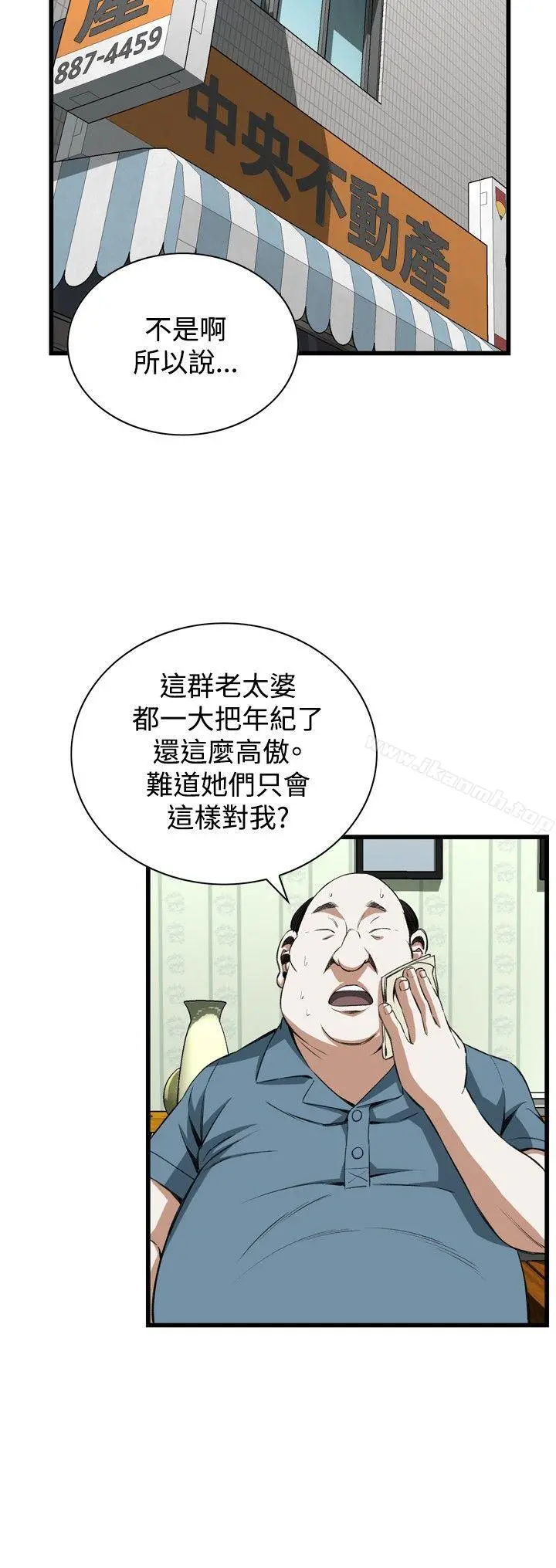 偷窥（全集无删减） 第59话 第21页