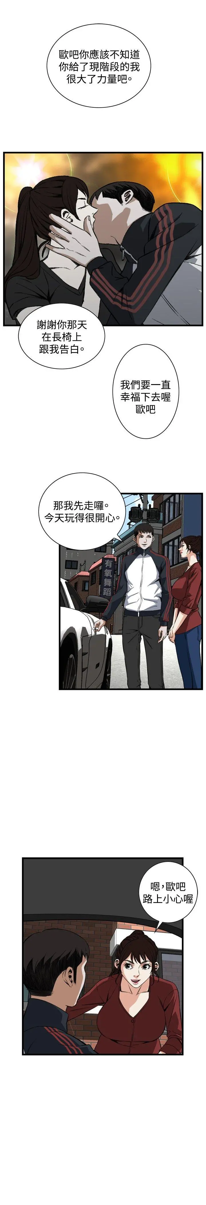 偷窥（全集无删减） 第59话 第19页
