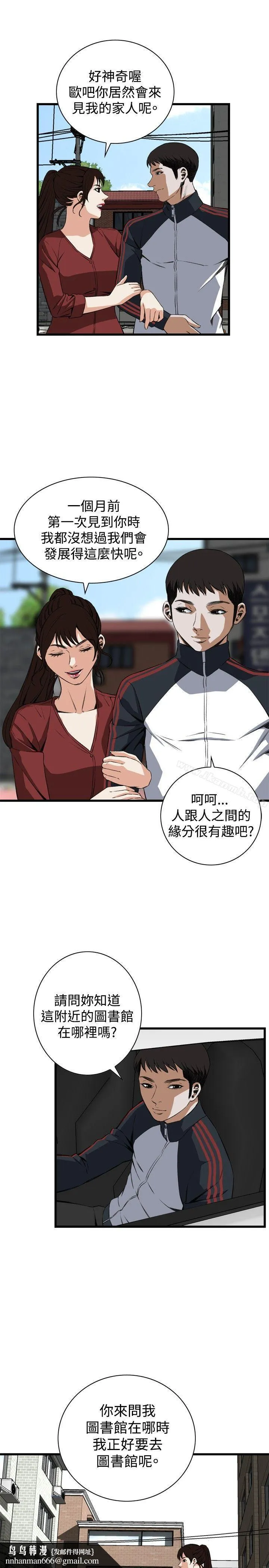 偷窥（全集无删减） 第59话 第16页