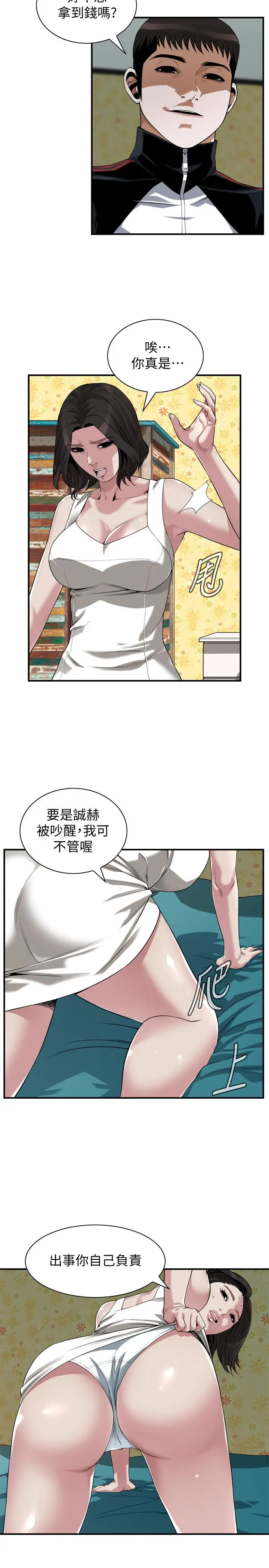 偷窥（全集无删减） 第203话(第3季)-在公园裸露 第19页